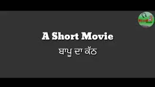 Baapu Da Kathh Trailer Out Now