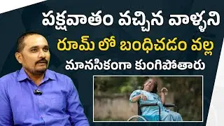 Paralysis Reasons | Paralysis Risk Factors | Mr. Karthiken Raju - Physiotherapist | Chiropractor