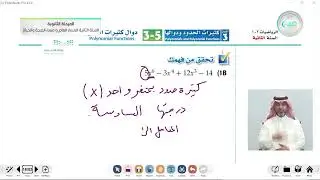 دوال كثيرات الحدود - الرياضيات (2-1) - المسار العام والصحة والحياة - السنة الثانية