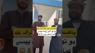 So Much Money in Pakistan&rsquo;s Trailer Business  |  Reality Will Shock You