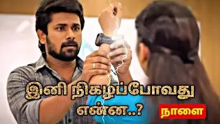 Ayyanar Thunai |1st to 2nd February 2026 Promo