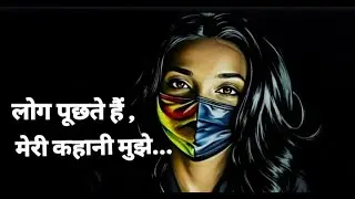 Log Puchhte Hai Meri Kahani Mujhe || Love Poetry || poetry status ||