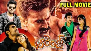 Orange Telugu Super Hit Romance Comedy Entertainer Full Movie || Ram Charan || Genelia || Cine Max