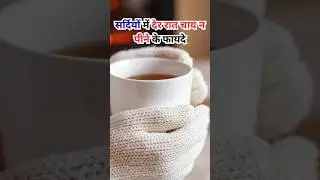 Late Night Tea Side Effects | Avoid Tea at Night #wintertips #sleephealth #chai #tea #acidity