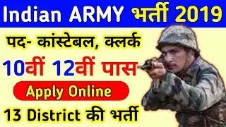 Indian Army Vacancy 10th Pass 2019 | Indian Army Bharti 2019, Indian Army Recruitment 2019 | Join
