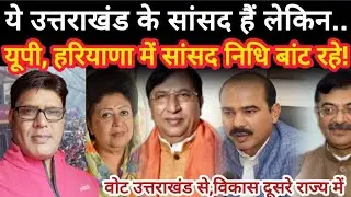 बीमार सिस्टम, बेखबर सांसद 😱 | Uttarakhand | MP Funds | Uttarakhand News | CM Dhami | @KhabarChakraKC