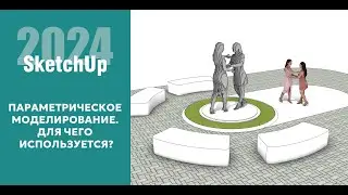 Параметрическое моделирование. Для чего используется? | Parametric modeling. What is it used for?
