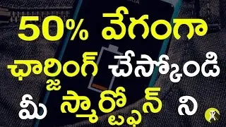 How to Charge your Smartphone Faster in Telugu | Tech Xenos Telugu