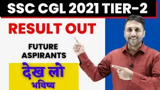 CGL 2021 || TIER-2 || RESULT OUT ||