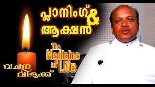 Medicine of LIFE | Planning & Action  |malayalam christian speech |Rev. Ajith Sylas| VACHANA VILAKKU