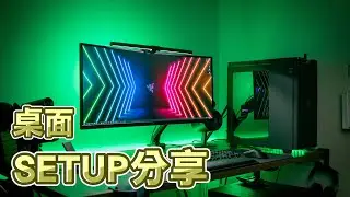 2022年桌面SETUP分享!!!根本RAZER大本營...? MY RAZER DESKSETUP 2022【老胖】