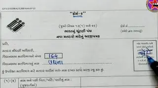 voter id card form kaise bhare in hindi||form no 6 kaise bhare|how fill up voting form|