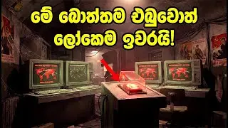 ලෝක විනාශයේ යතුර/The key to doomsday (Dead Hand)