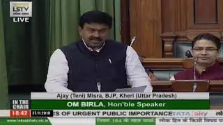 Shri Ajay (Teni) Misra raising 'Matters of Urgent Public Importance' in Lok Sabha: 27.11.2019