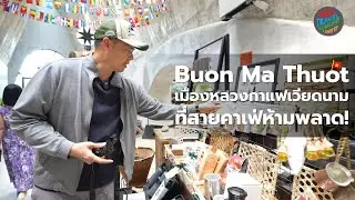 VN EP.25: เปิดโลก Buon Ma Thuot เมืองเวียดนามกลางป่า ธรรมชาติและวัฒนธรรมที่ยังไม่แมส
