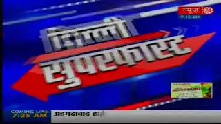Delhi Super-fast: 28 August 2017