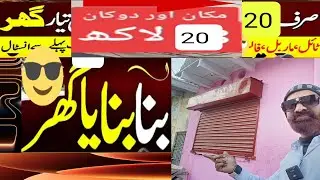 20 lakh may makan or dukan@sochdaan |