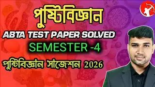 ABTA TEST PAPER Nutrition SOLVED 2026 | Nutrition Sem 4 Suggestion | Class 12 Nutrition Semester 4