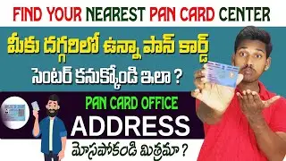 How to Find nearest pan card center/office 2023||NSDL pan card office address||UTI&NSDL address