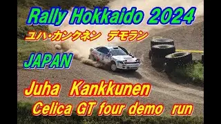 RALLY HOKKAIDO 2024　Juha Kankkunen demo run 陸別サーキットJAPAN