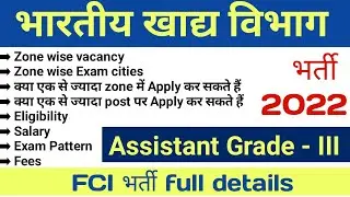 fci bharti 2022 category 3rd zone wise detail | fci new detail notification out | permanent govt job