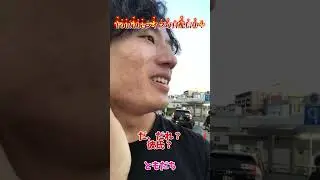 【声掛け】これが声掛けによる洗礼か、#shorts #声掛け