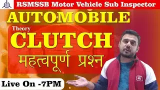 AUTOMOBILE MVSI | WHAT IS CLUTCH | classification of clutch Full Details & MCQ || RTO MVSI CLASS - 1