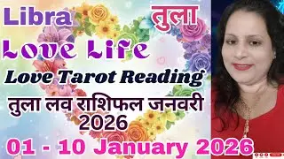 LIBRA ♎TULA ❣️ तुला ❣️❣️LOVE READING 1-10 JANUARY 2026
