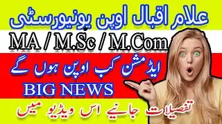 Allama Iqbal open university admission ma MSc autumn 2021| aiou admission 2021| ma admission 2021