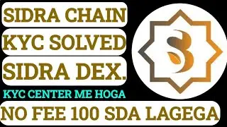 SIDRA CHAIN KYC ।। SIDRA DEX EXCHANGE #SIDRA #SIDRACHAIN #SIDRAKYC #SIDRADEX #SIDRALISTING #SIDRANEW