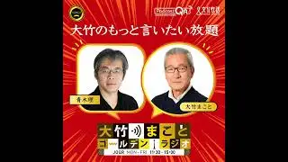 【青木理】2026年1月22日　旧統一教会「TM特別報告書」安倍元首相銃撃事件 当日の記述とビデオメッセージが寄せられた経緯