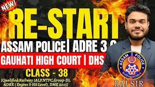ASSAM POLICE 2026 | প্ৰস্তুতি আৰম্ভ🔥RE-START 🔥🔥|  SI/AB/UB | CLASS - 38🔥🔥| Pariksha Mitra Assam