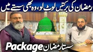 Sasta Ramzan Umrah | Ramzan Shaban Umrah Sirf 260000 | Cheapest Umrah Package | Wah G Wah