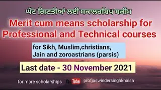 Sikh minority scholarship II Moma Scholarship II  Last date 30 November 2021