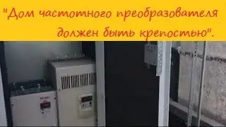 Термошкаф, как контейнер для частотных преобразователей.