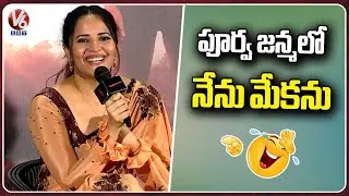 Anasuya Bhardwaj Hilarious Fun With Reporter | Simbaa Trailer Launch Event | Jagapathi Babu | V6Ent
