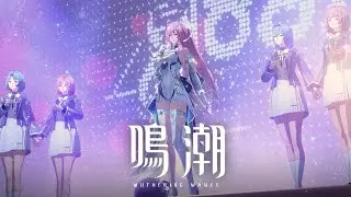 《鳴潮》共鳴者「愛彌斯」PV | 祝福