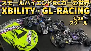 ミニッツサイズのハイエンドマシンXBILITY・GL-RACING  inラジ天名古屋2026.1.17