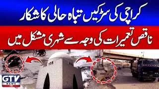 Karachi Roads Collapse | Poor Materials Used in Construction Exposed | Breaking News