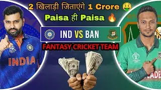 Ind vs Ban dream11 Prediction | India vs Bangladesh world cup | Today dream11 prediction ind vs ban