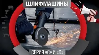 Обозревательный ролик углошлифовальных и полировальных машин P.I.T.