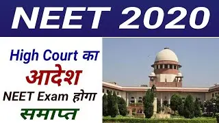 NEET 2020 ;  High court order to end NEET entrance examination.