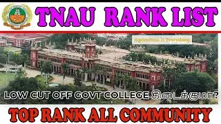 TNAU RANK LIST 2021-2022 | website | Agriculture Rank list Released Updates | govt college cutoff