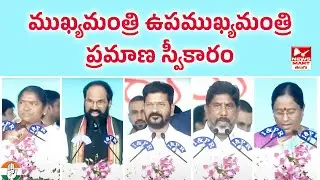 Telangana CM Oath Ceremony Full Video | CM Revanth Reddy | News Mart Telugu