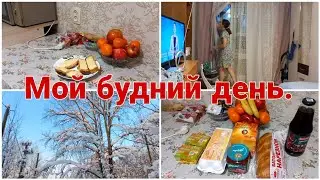 Мой будний день// Уборка после работы//