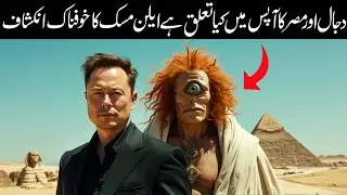 Shocking Revelations Linked to Dajjal in the Land of Pharaohs