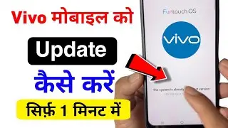 vivo mobile update kaise kare 2025 | vivo phone update kaise kare | how to system update vivo mobile