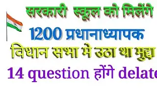 Rpsc latest update' Secondary Hm result