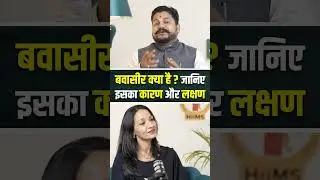 Piles क्या है?। Piles Symptoms & Treatment। Ayurveda। Panchakarma। HIIMS