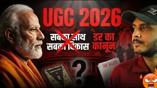 UGC Rules 2026: General Category को सबसे ज़्यादा फर्क क्यों पड़ेगा?